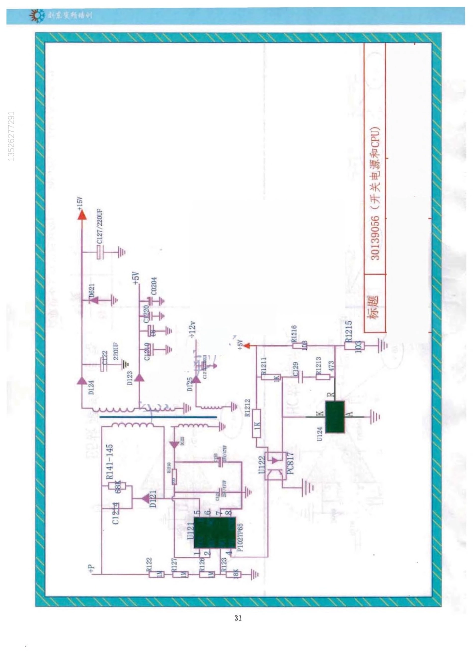 格力GRJW842-A17空调主板（100脚+SCM1243）电路图.pdf_第3页