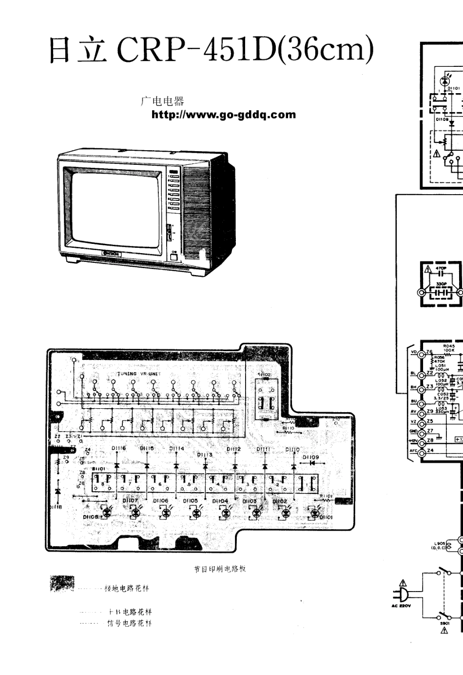 日立CPT-2133SF彩电电路原理图_日立  CRP-451D(01).pdf_第1页