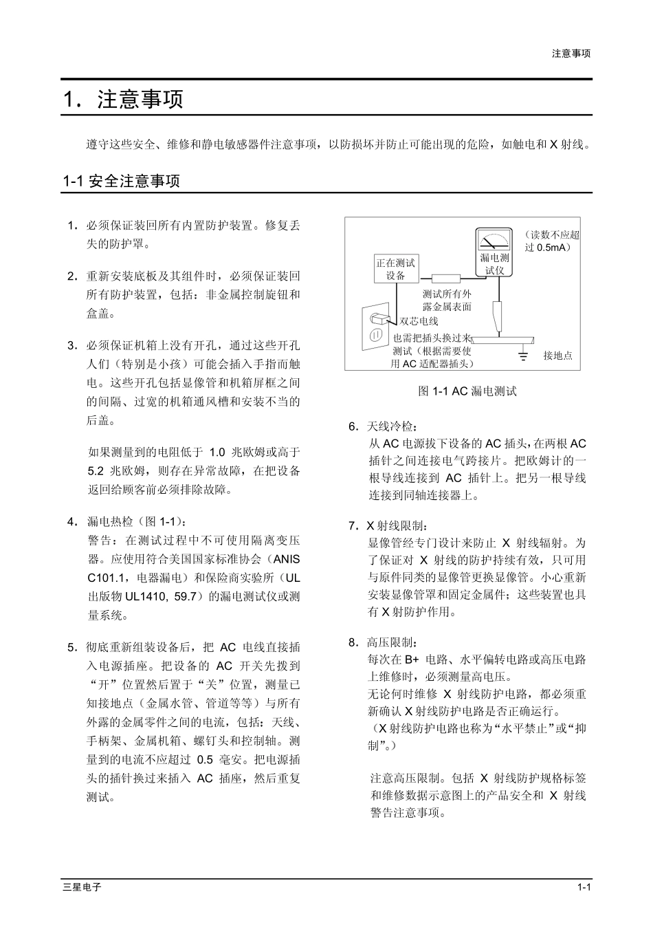 三星CS21S8NGKS彩色电视机维修手册.pdf_第3页