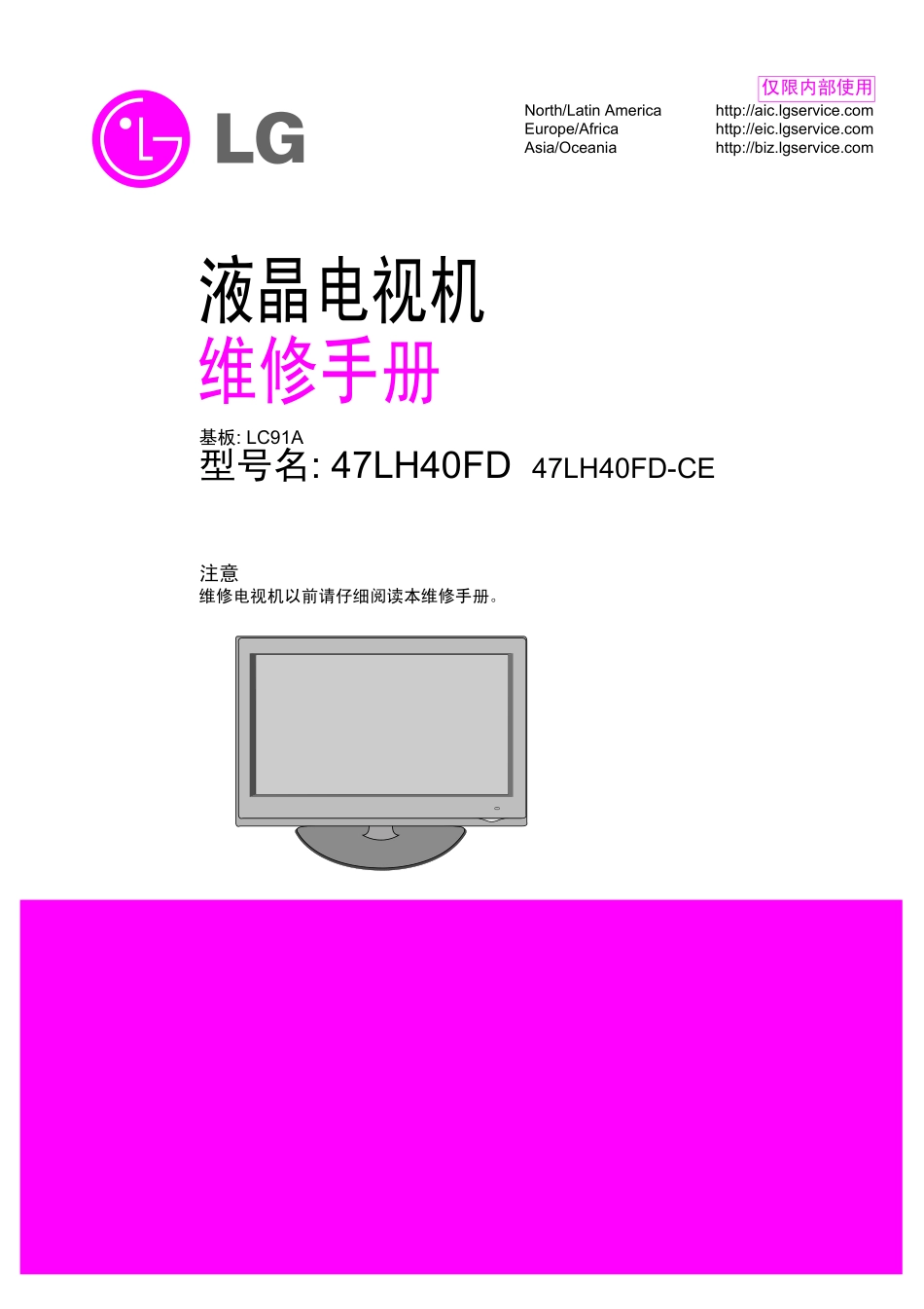 LG 47LH40FD液晶电视维修手册和原理图_LG 47LH40FD液晶.pdf_第1页