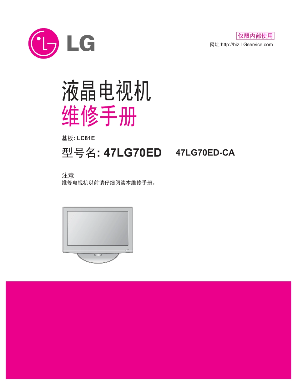 LG 47LG70ED液晶电视维修手册和原理图_LG 47LG70ED液晶.pdf_第1页