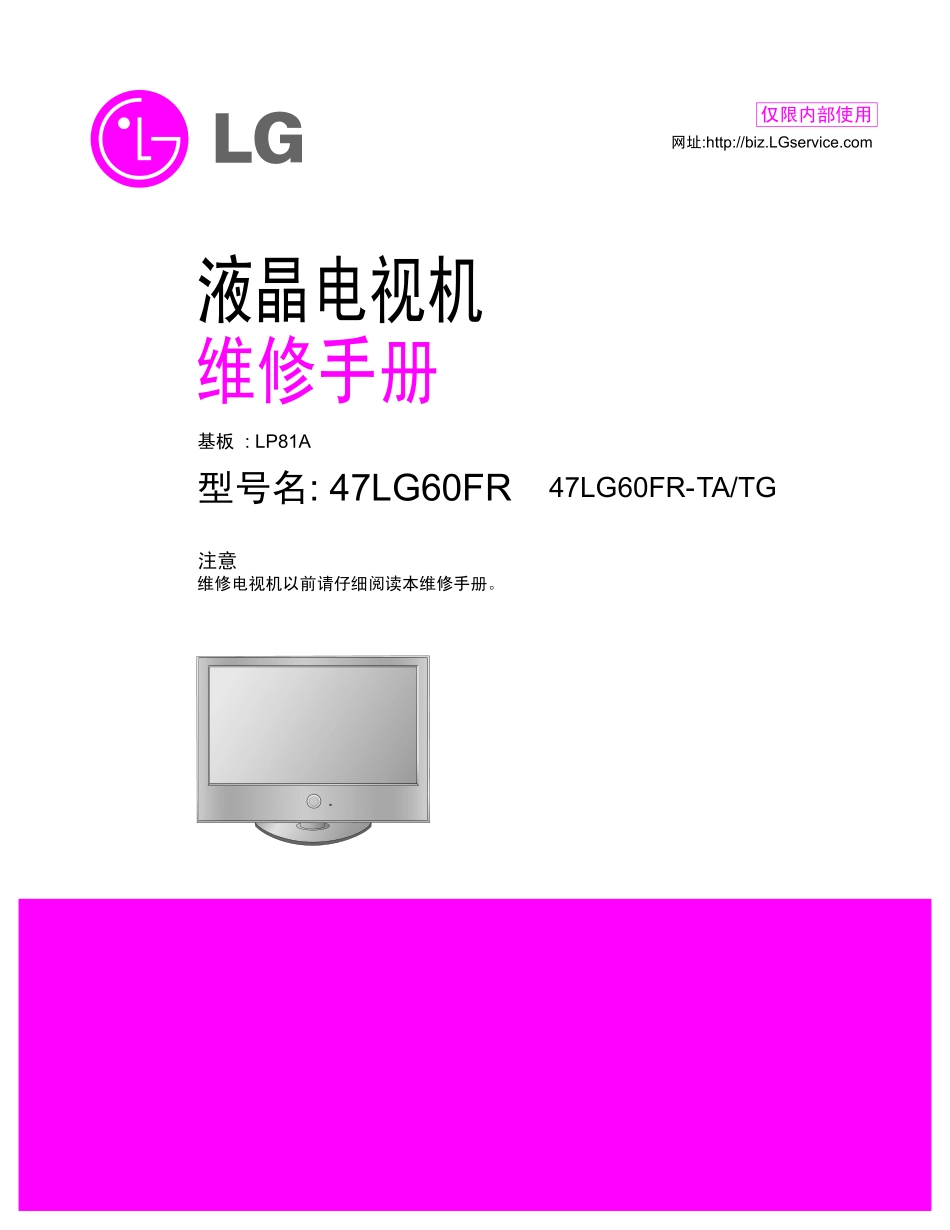 LG 47LG60FR-TG（LP81A基板）维修培训手册.pdf_第1页