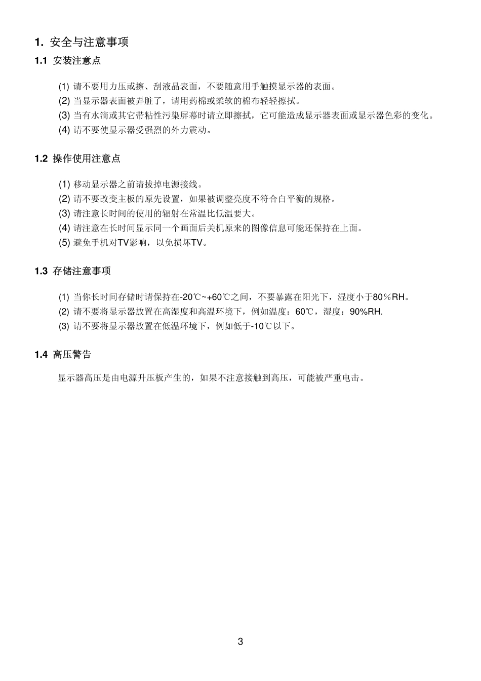 创维46E7CRD液晶电视维修手册.pdf_第3页