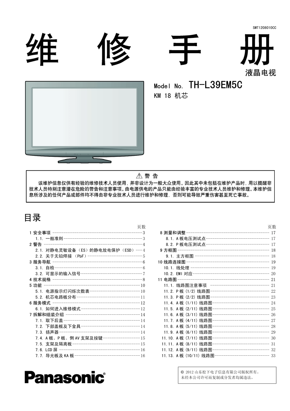 松下TH-L39EM58C液晶电视维修手册.pdf_第1页