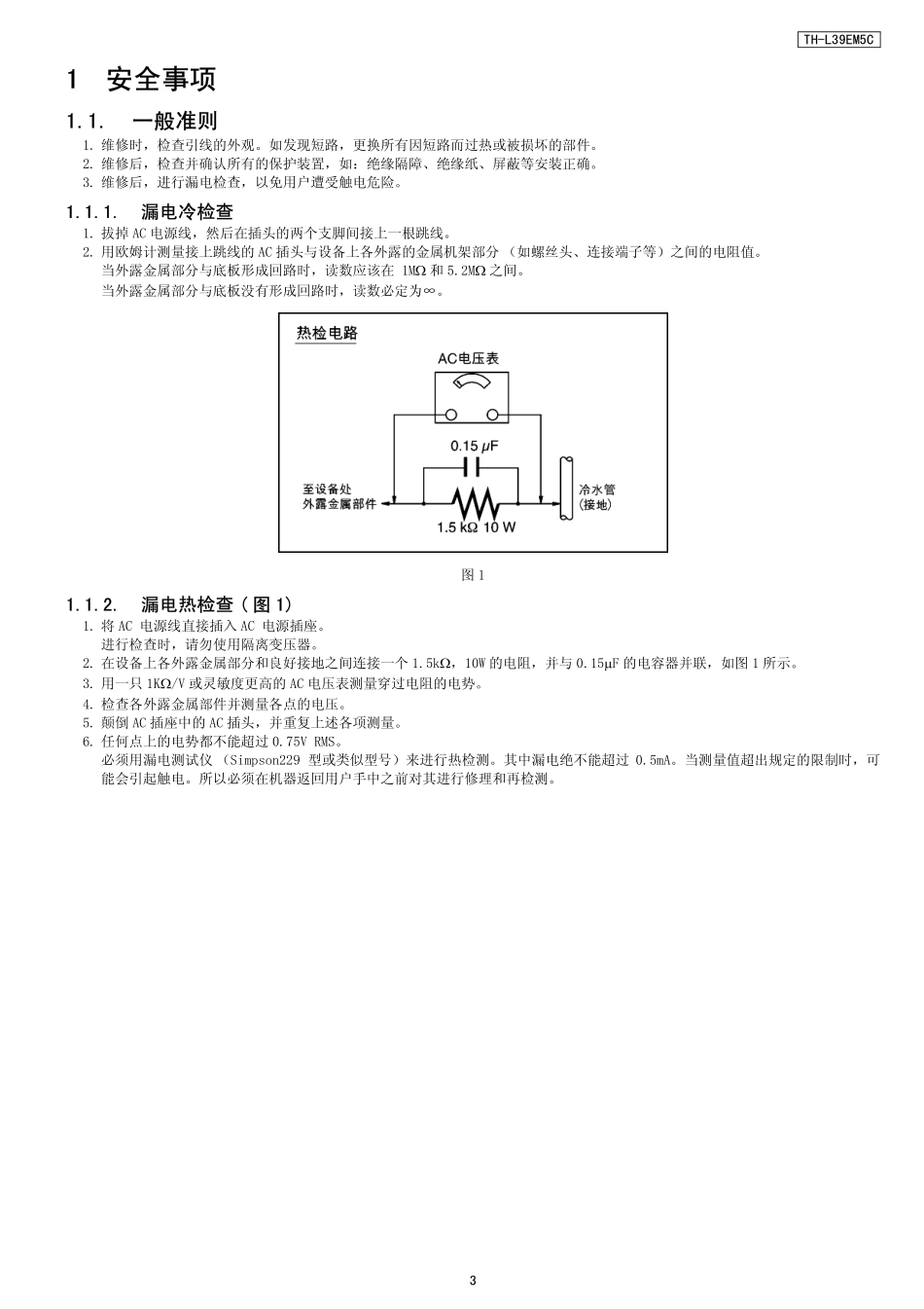 松下TH-L39EM58C液晶电视维修手册.pdf_第3页