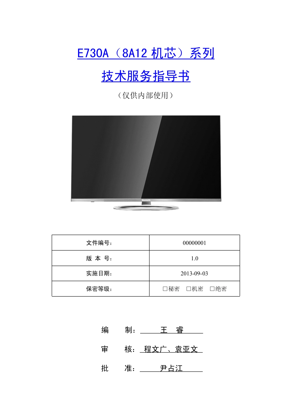 创维42E730A液晶电视维修手册.pdf_第1页