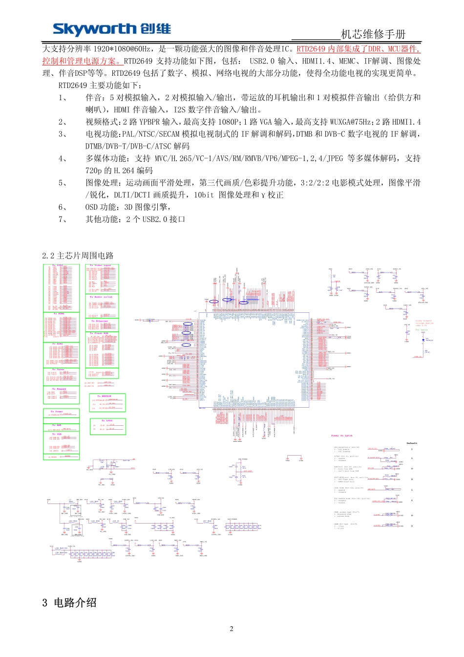 创维42E500E液晶电视（8R57机芯）维修手册.pdf_第3页