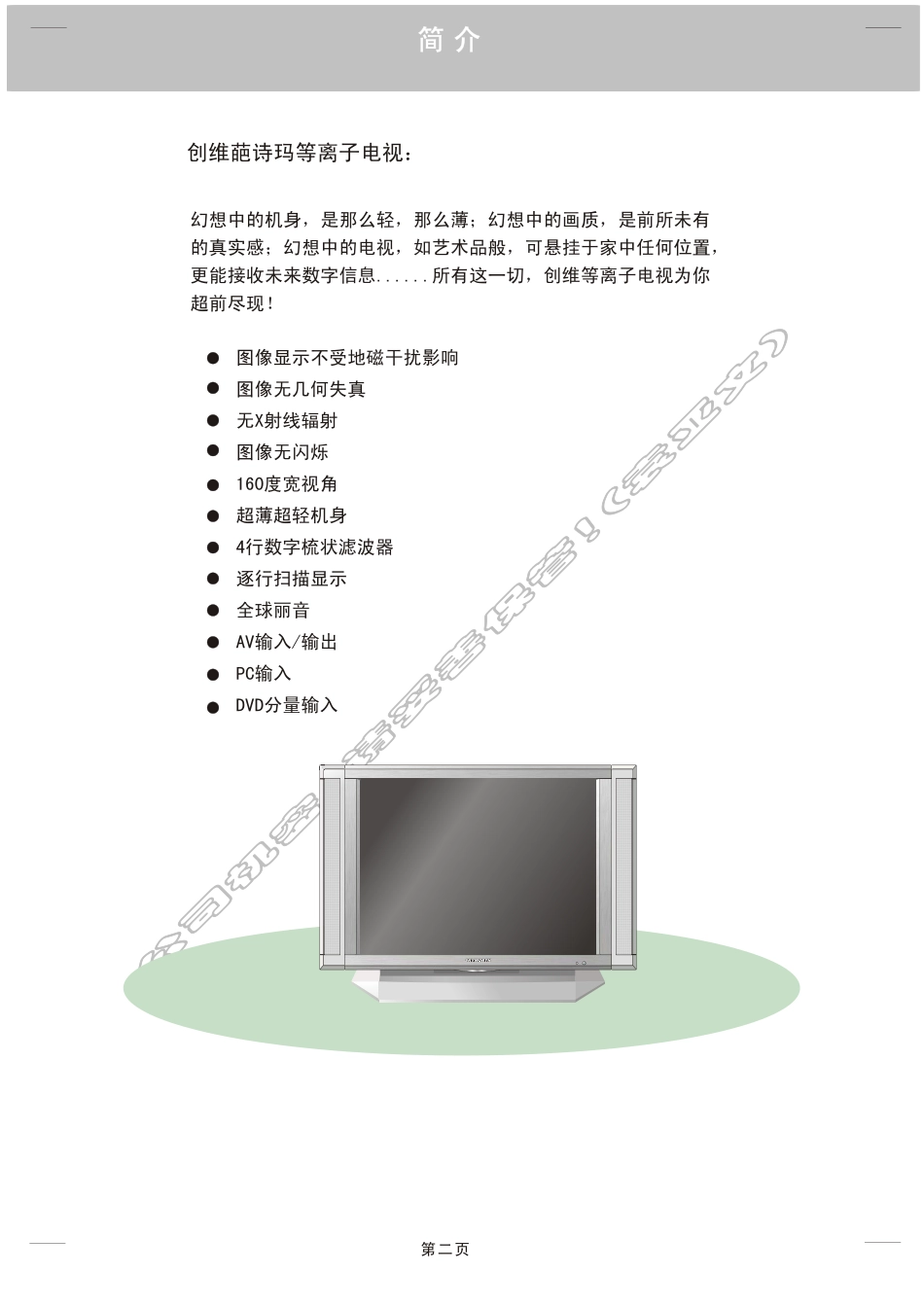 创维40PDP6等离子电视维修手册.pdf_第3页