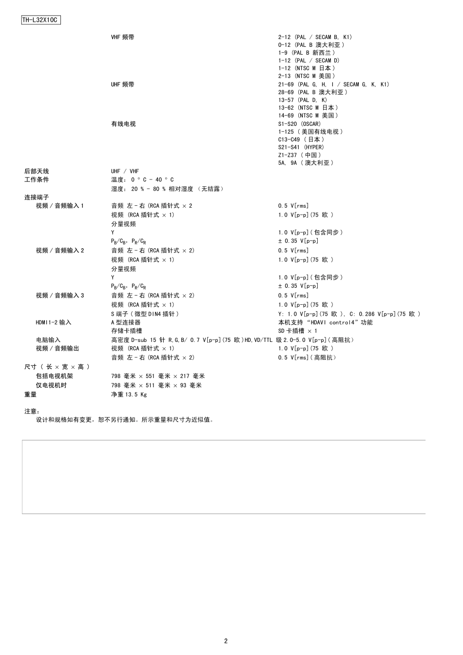 松下TH-L32X10C液晶电视(KM02机芯)维修手册和图纸_H-L32X10C_KM02.pdf_第2页