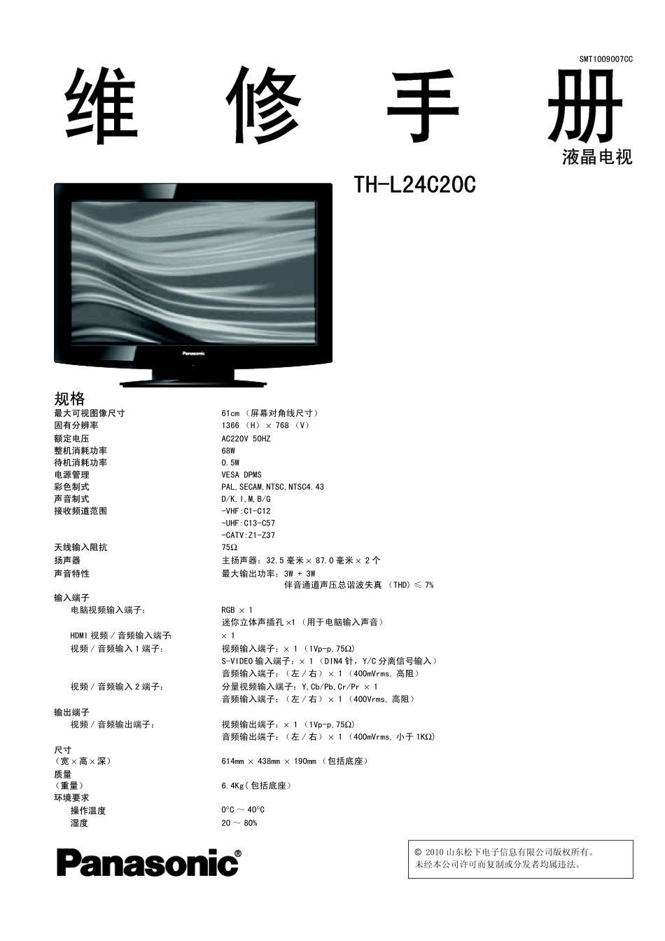 松下TH-L24C20C液晶电视维修手册和图纸_松下TH-L24C20C.pdf_第1页