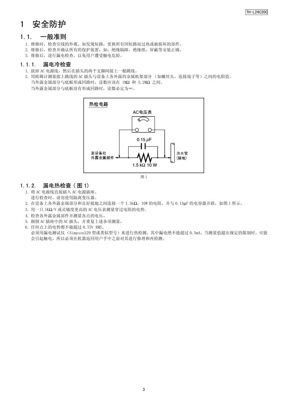 松下TH-L24C20C液晶电视维修手册和图纸_松下TH-L24C20C.pdf_第3页