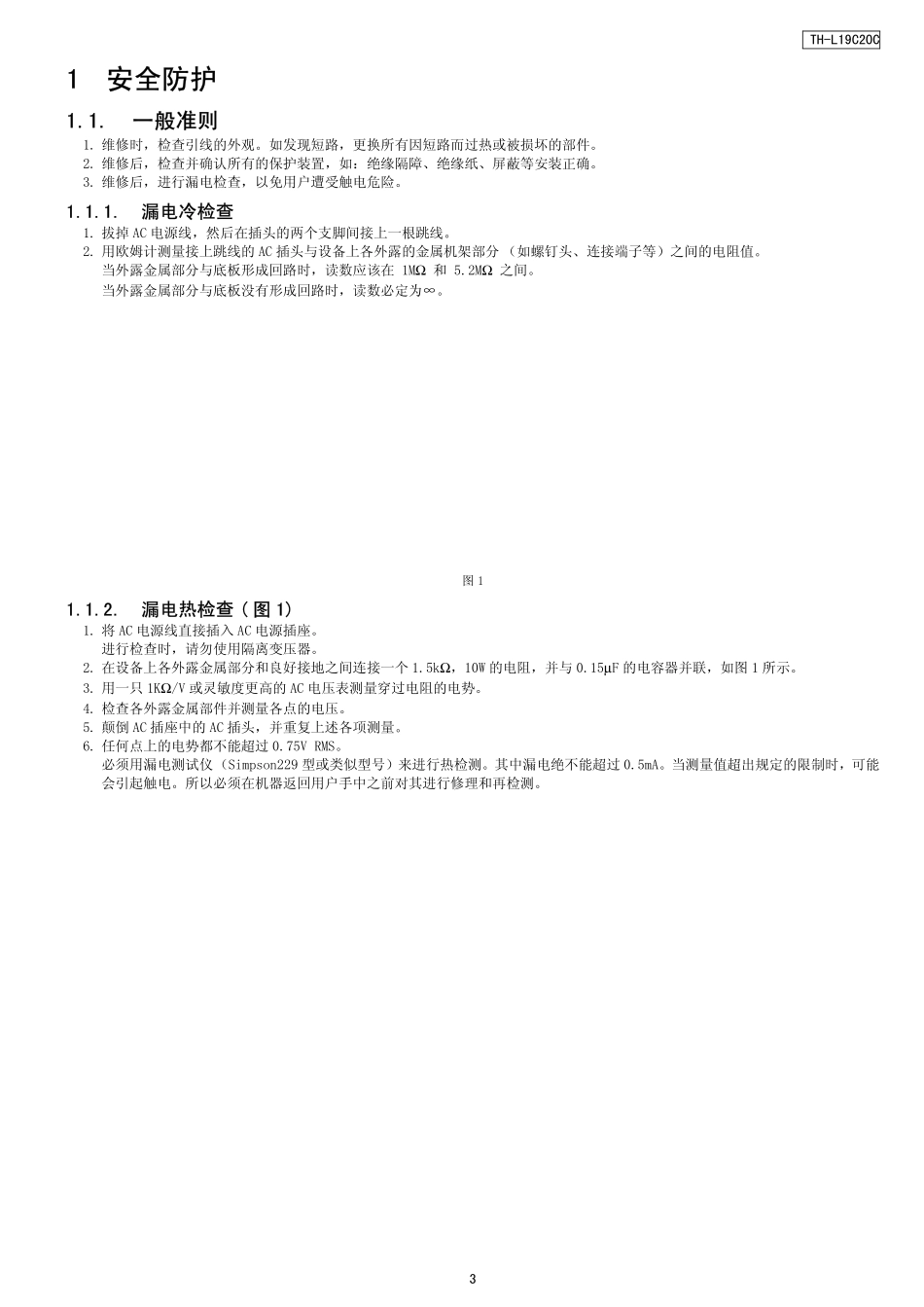 松下TH-L19C20C液晶电视维修手册和图纸_TH-L19C20C.pdf_第3页