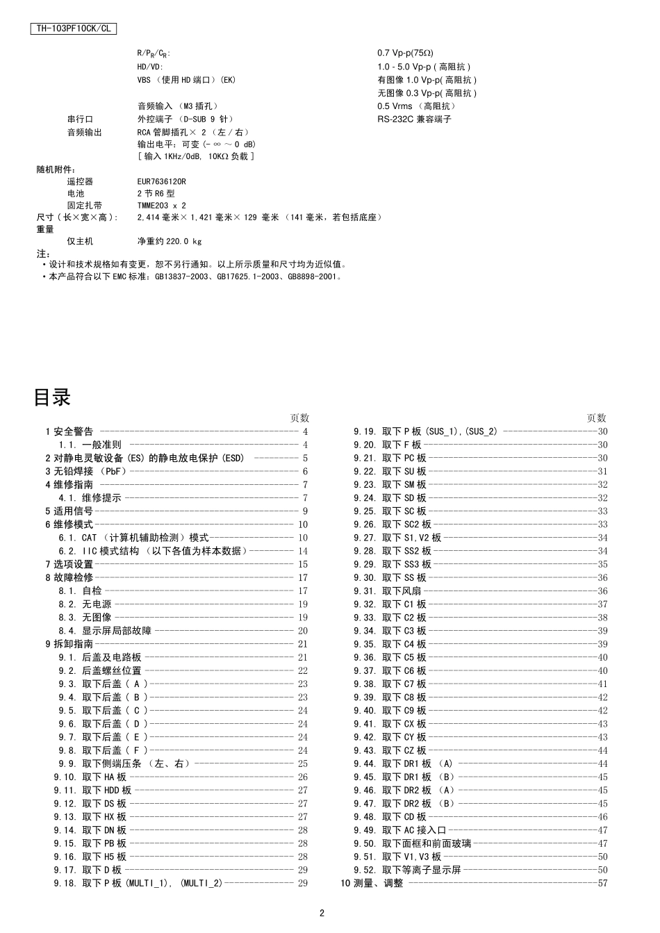 松下TH-103PF10CL等离子显示器（GPF10D机芯）维修手册.pdf_第2页