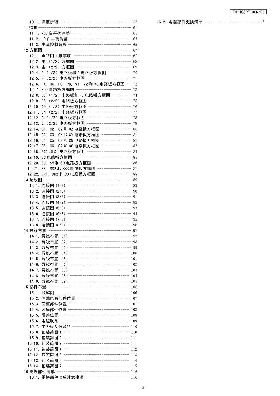 松下TH-103PF10CL等离子显示器（GPF10D机芯）维修手册.pdf_第3页