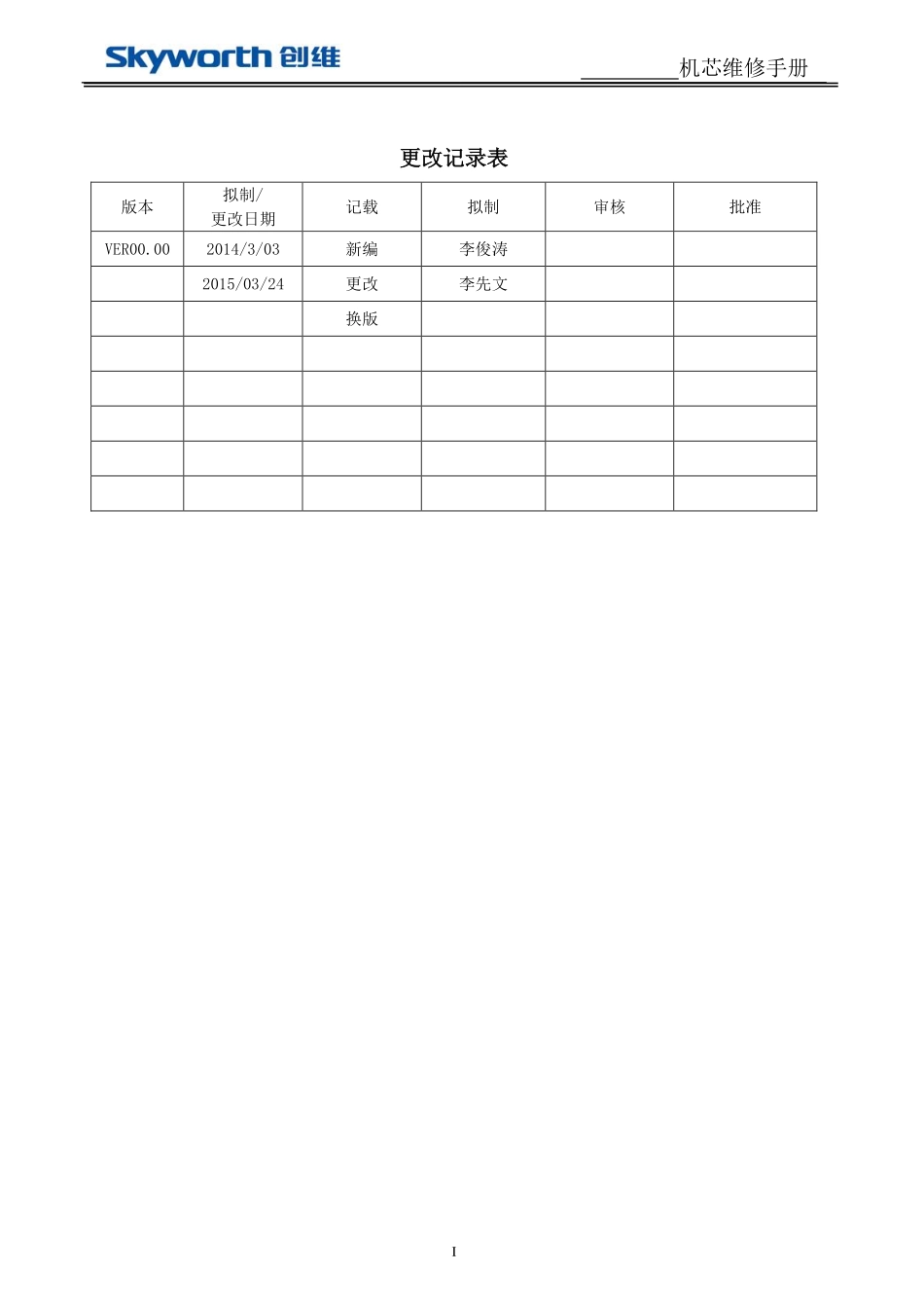 创维32X3液晶电视（9R02机芯）维修手册.pdf_第2页