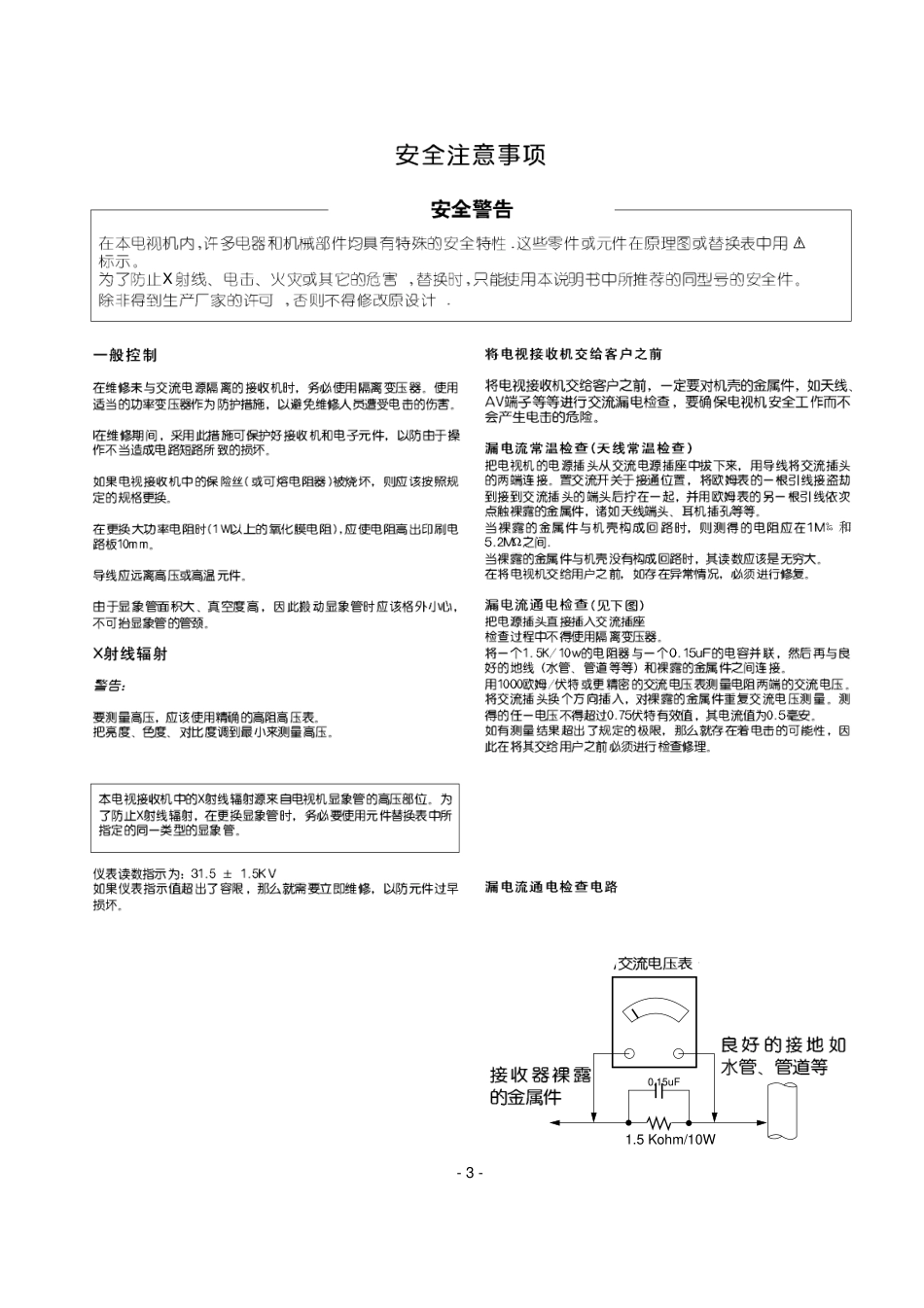 LG 44A84R-CH液晶电视维修手册_LG 44A84R-CH液晶.pdf_第3页