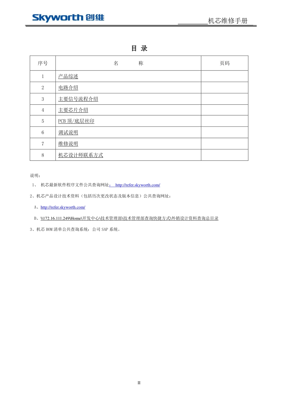 创维32E3000液晶电视（9R01机芯）维修手册.pdf_第3页