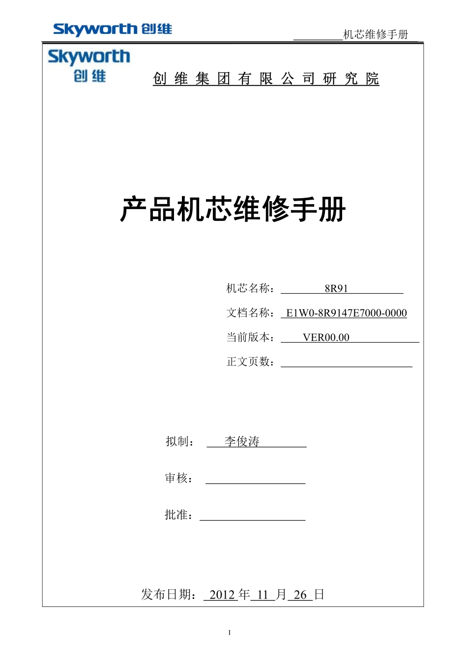 创维32E700S智能电视维修手册.pdf_第1页