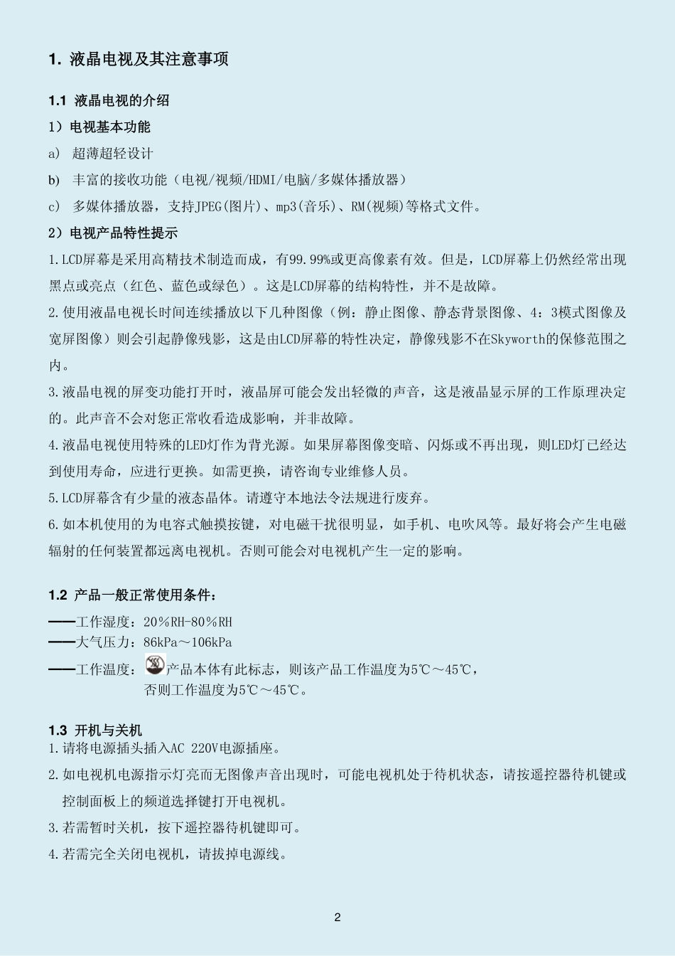 创维32E100E液晶电视维修手册.pdf_第3页