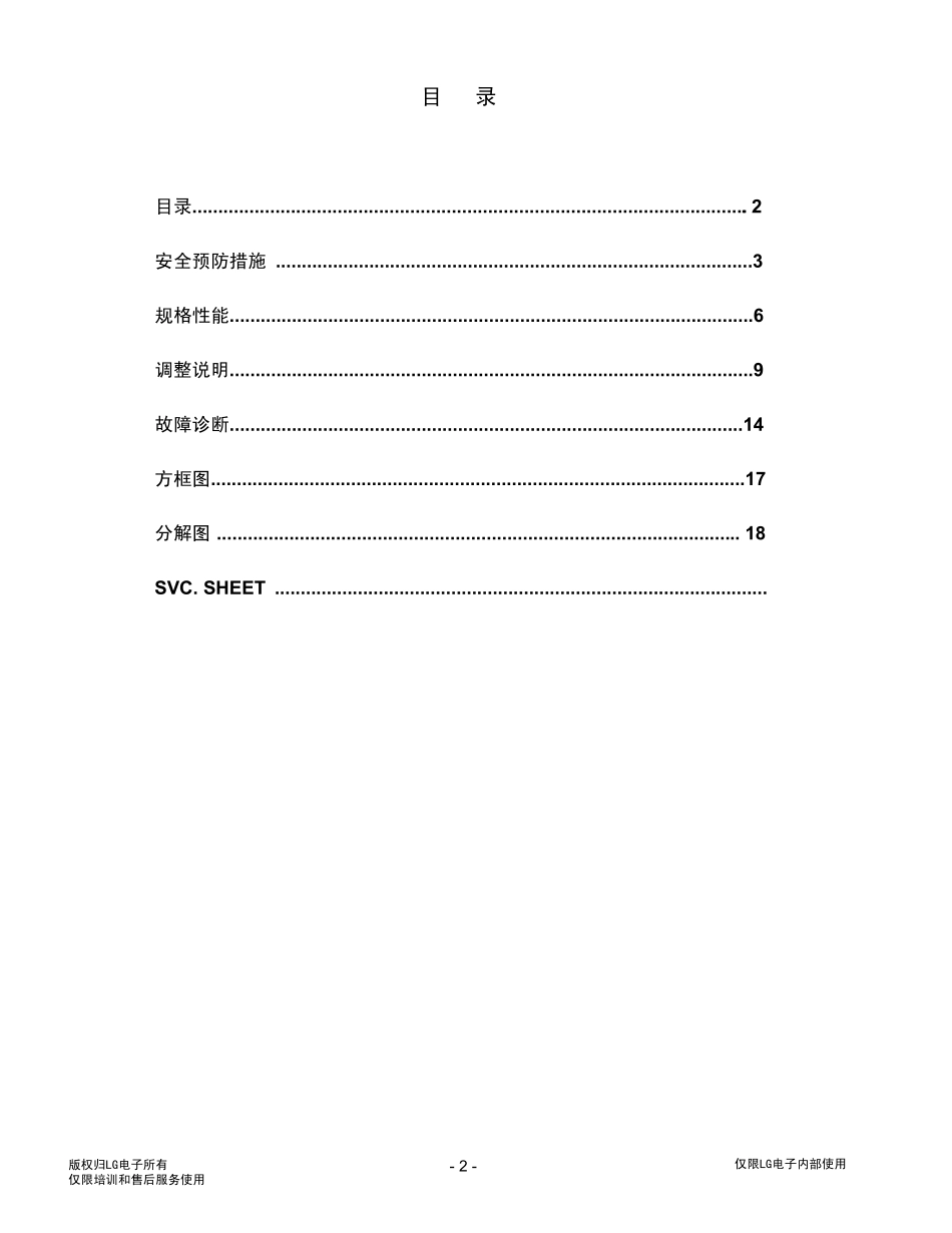 LG 42LH30RC-TA液晶维修手册和原理图.pdf_第2页