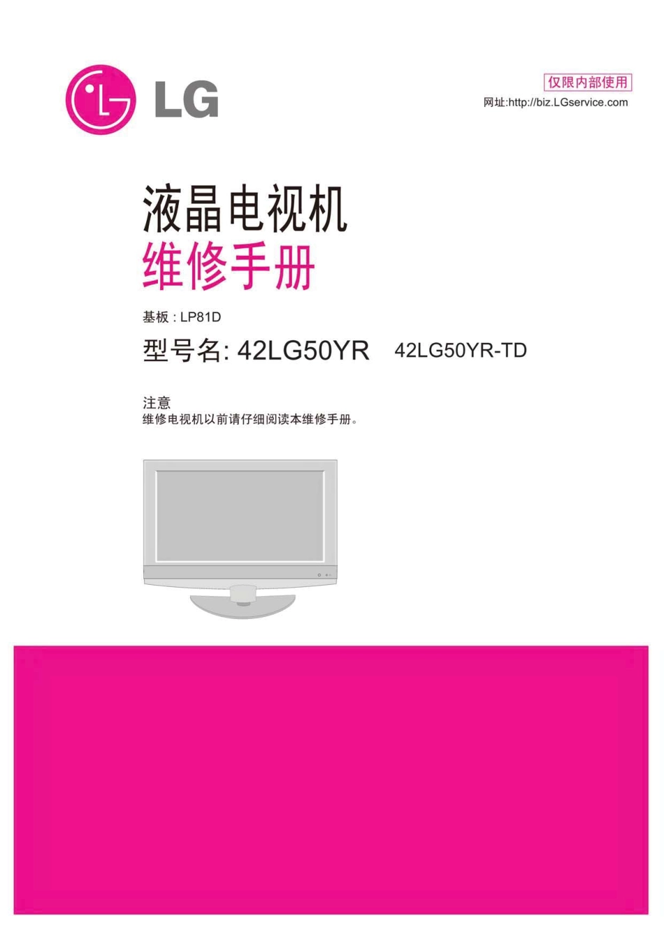 LG 42LG50YR-TD液晶电视维修手册.pdf_第1页