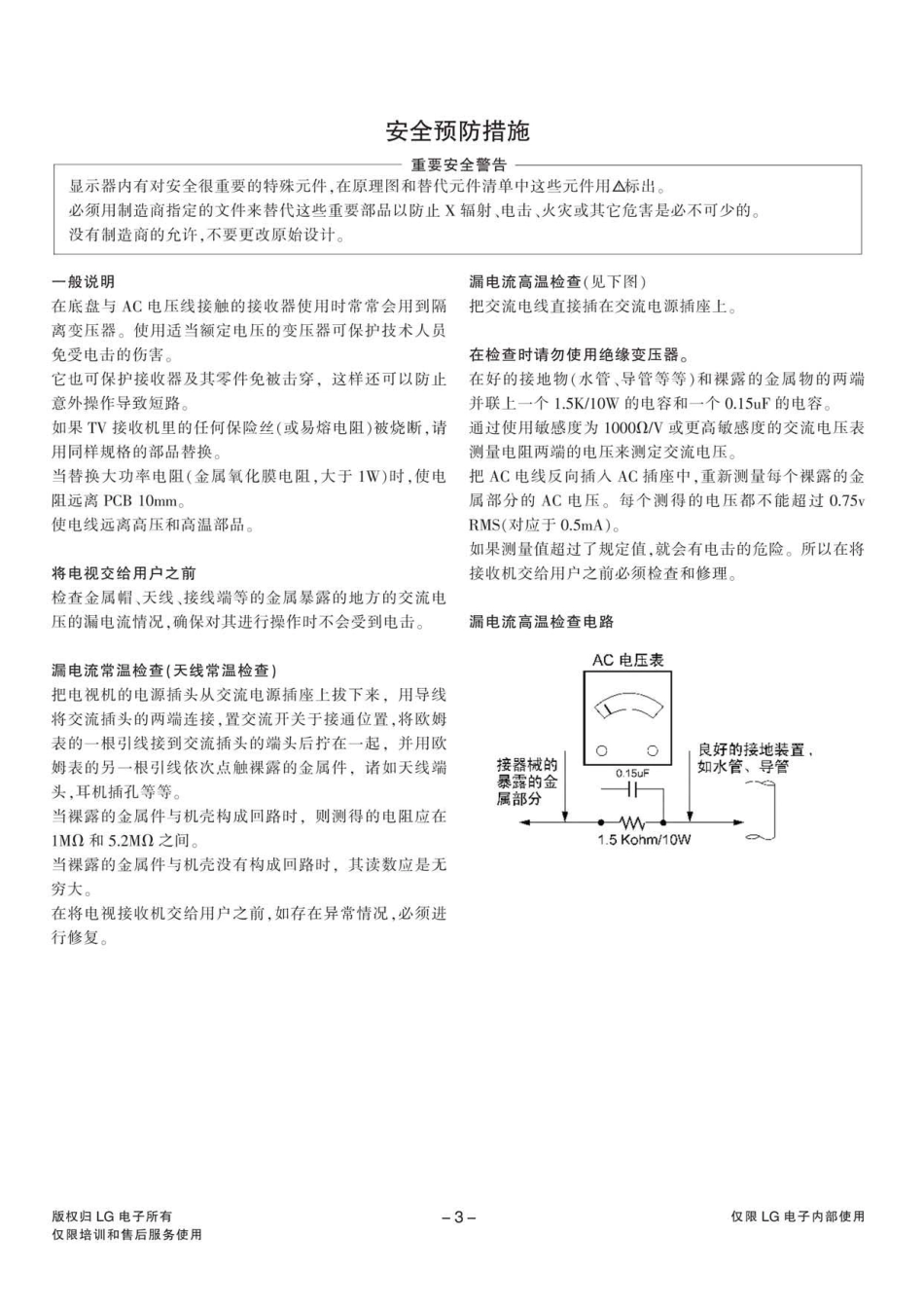 LG 42LG50YR-TD液晶电视维修手册.pdf_第3页