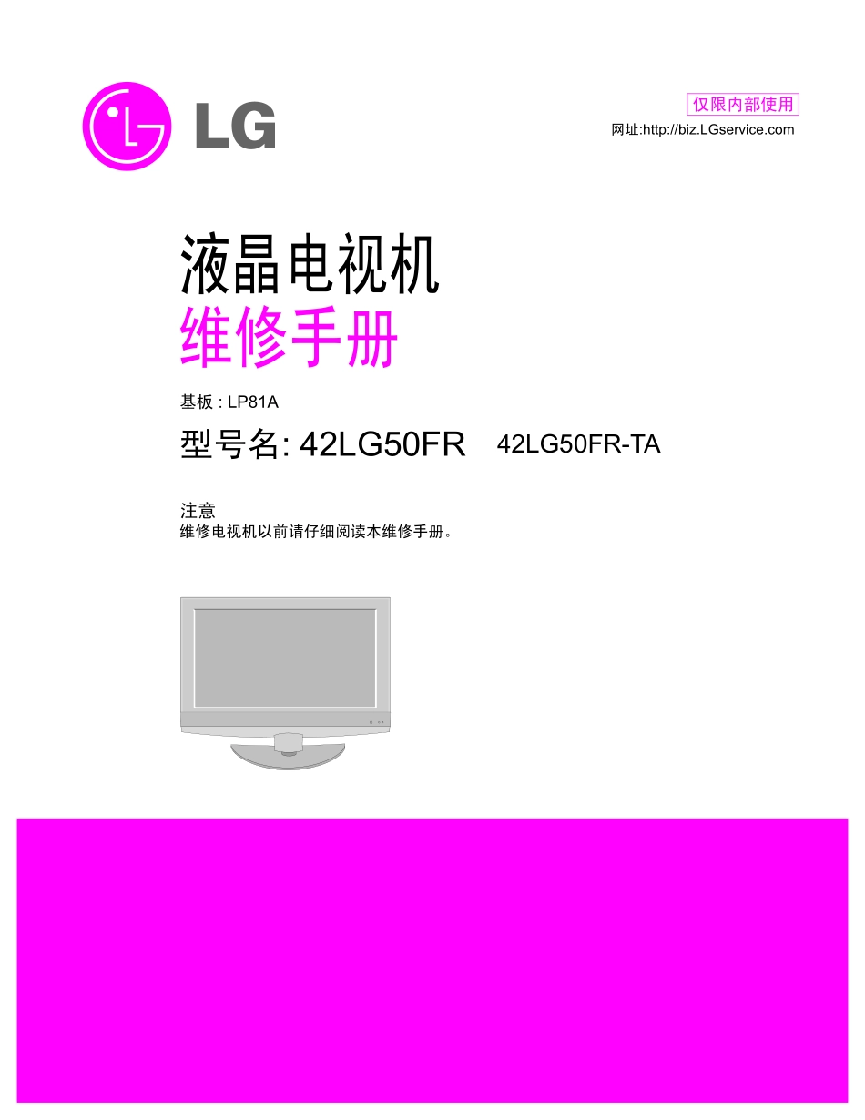 LG 42LG50RF-TA液晶电视维修培训手册.pdf_第1页