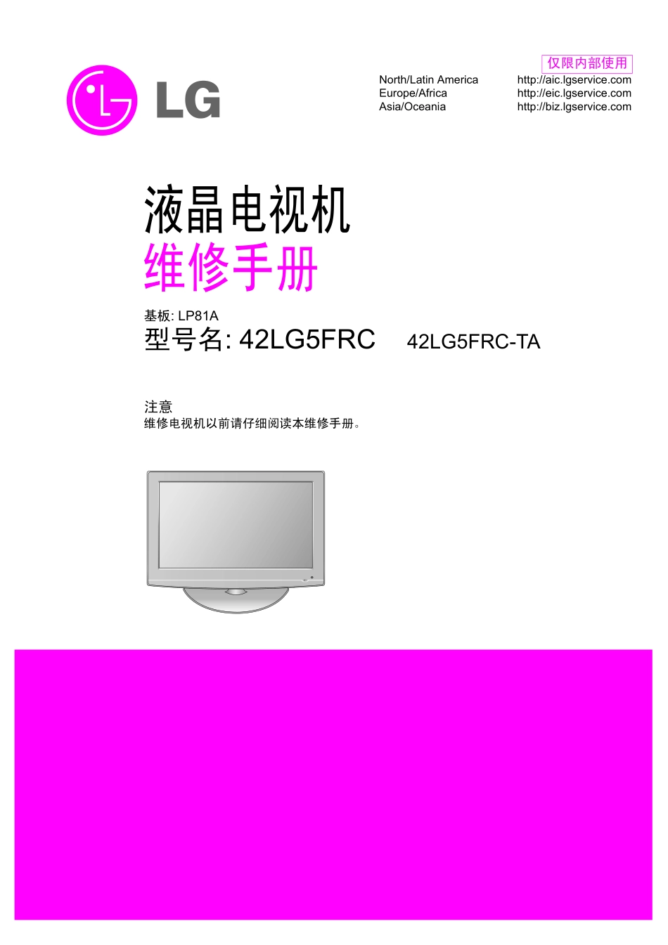 LG 42LG5FRC-TA液晶电视维修手册和原理图.pdf_第1页