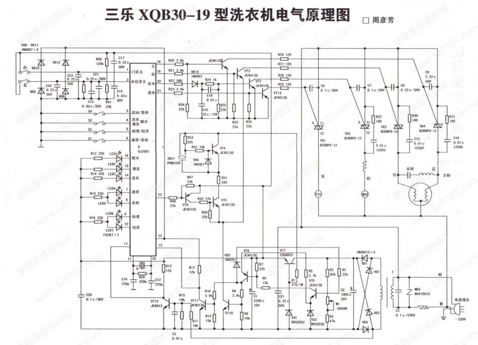 三乐XQB30-19洗衣机电气原理图.pdf_第1页