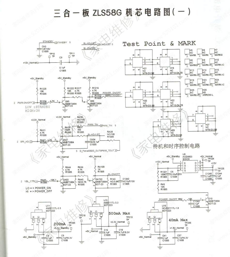 三合一板ZLS58G机芯电路原理图.pdf_第1页