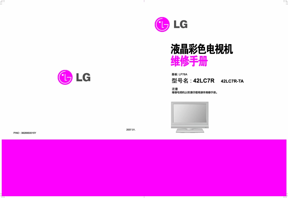 LG 42LC7R液晶电视维修手册和原理图_LG 42LC7R液晶.pdf_第1页