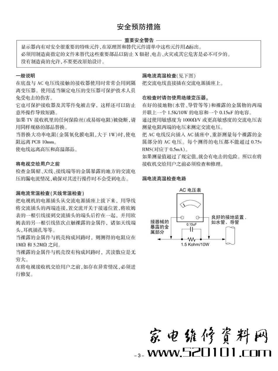 LG 42LC7R液晶电视维修手册和原理图_LG 42LC7R液晶.pdf_第3页