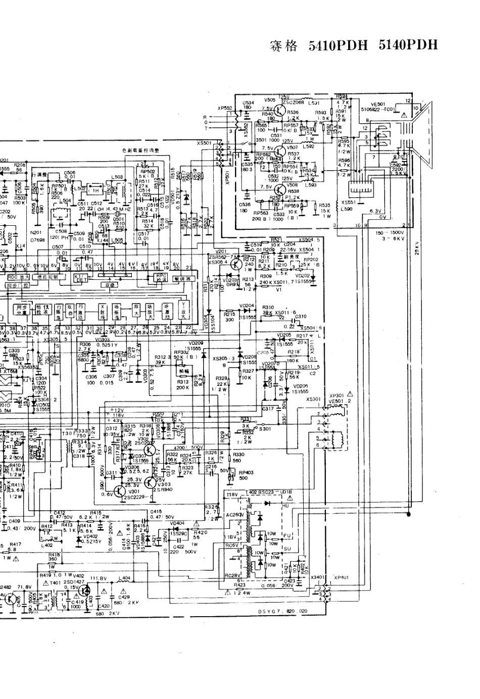 赛格5410PDH彩电电路原理图_赛格  5140PDH、5410PDH(02).pdf_第1页