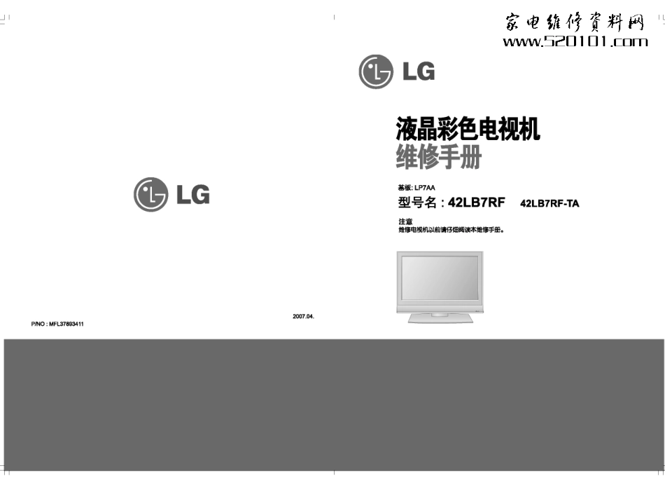 LG 42LB7RF液晶电视维修手册_LG 42LB7RF液晶.pdf_第1页