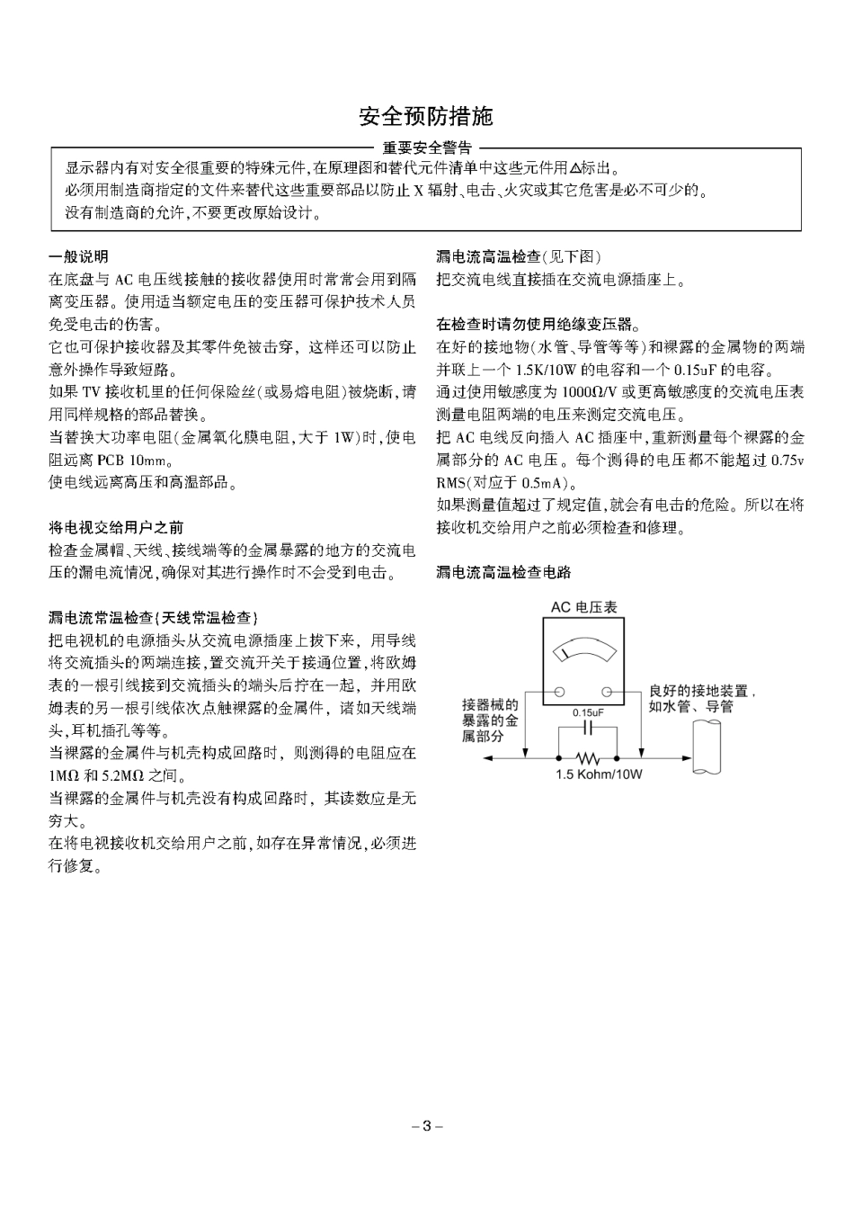 LG 42LB7RF液晶电视维修手册_LG 42LB7RF液晶.pdf_第3页