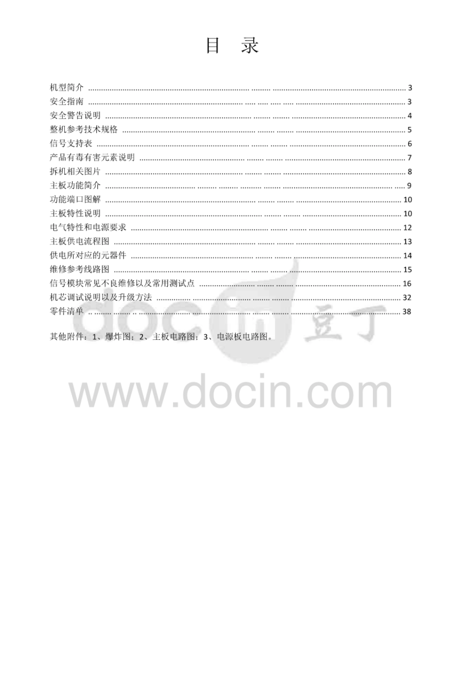 松下TH-55AS650C液晶电视维修手册.pdf_第2页