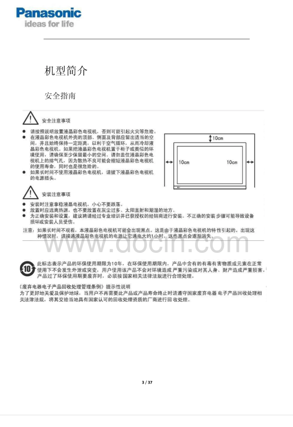 松下TH-55AS650C液晶电视维修手册.pdf_第3页