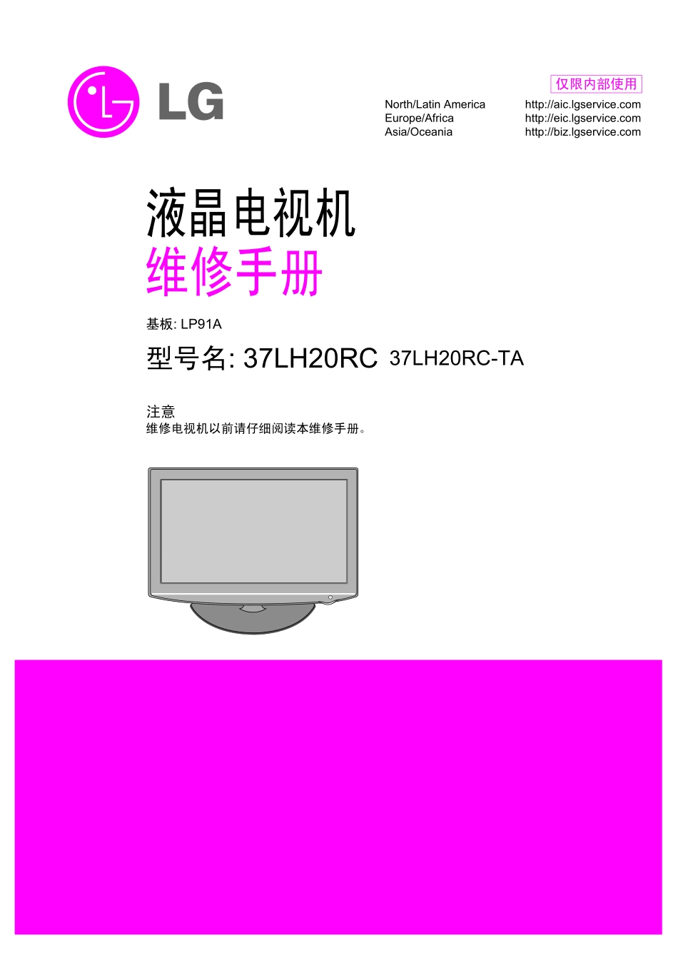 LG 37LH20RC-TA液晶电视维修手册和原理图.pdf_第1页