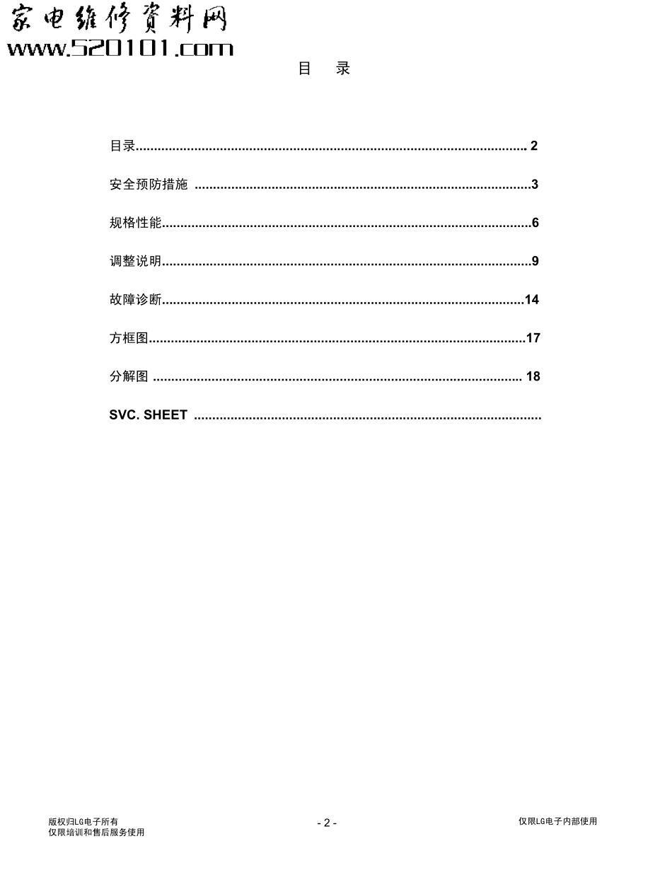 LG 37LH20RC-TA液晶电视维修手册和原理图.pdf_第2页