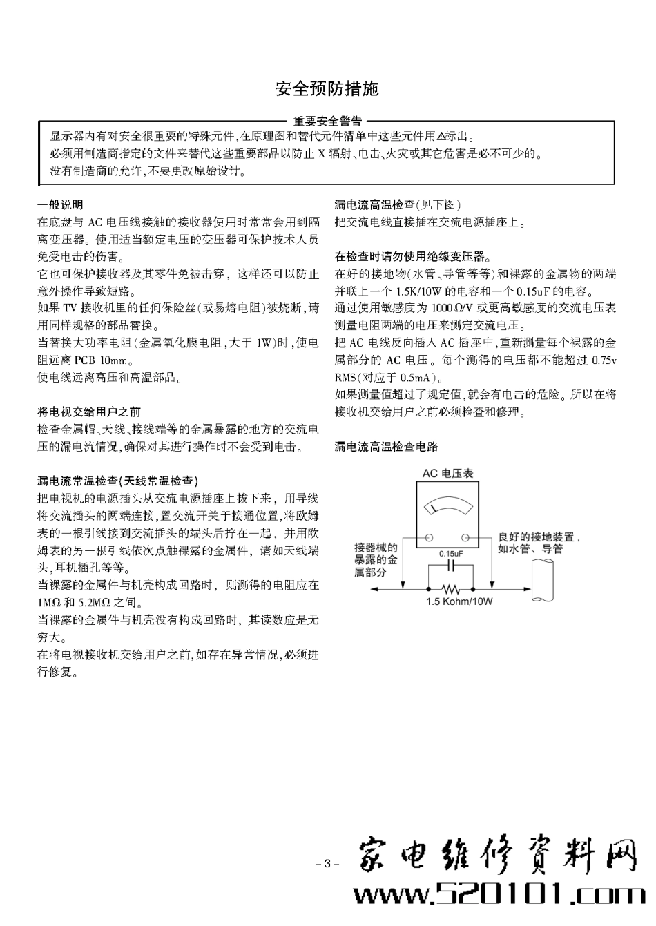 LG 37LC7RC-TA液晶电视维修手册和原理图.pdf_第3页