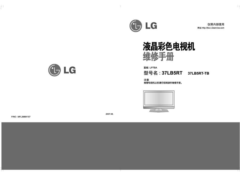 LG 37LB5RT-TB液晶电视维修手册和原理图.pdf_第1页