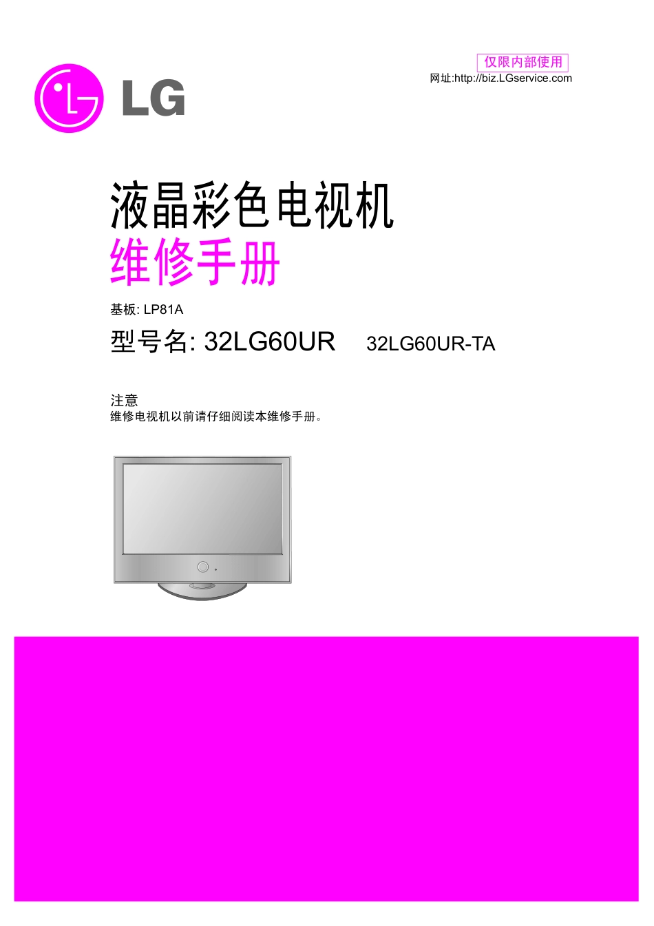 LG 32LG60UR液晶电视维修手册和原理图.pdf_第1页