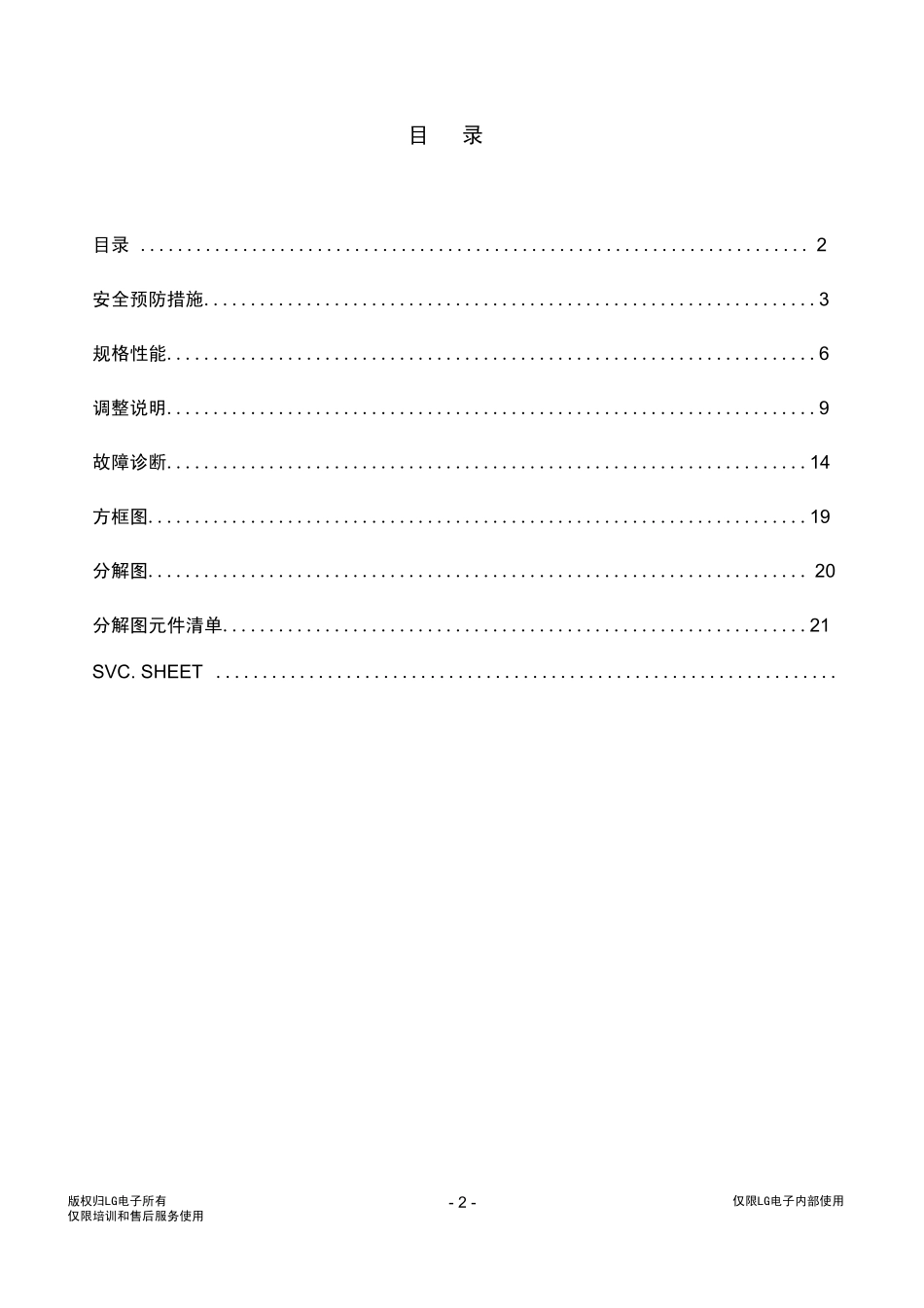 LG 32LG60UR液晶电视维修手册和原理图.pdf_第2页