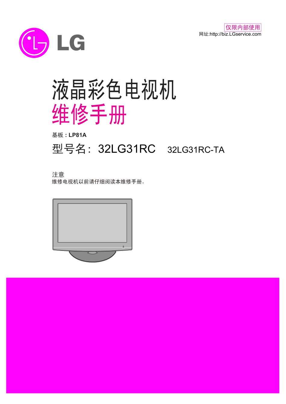 LG 32LG31RC液晶彩电原理图和维修手册（中文）_LG 32LG31RC液晶彩电图纸.pdf_第1页