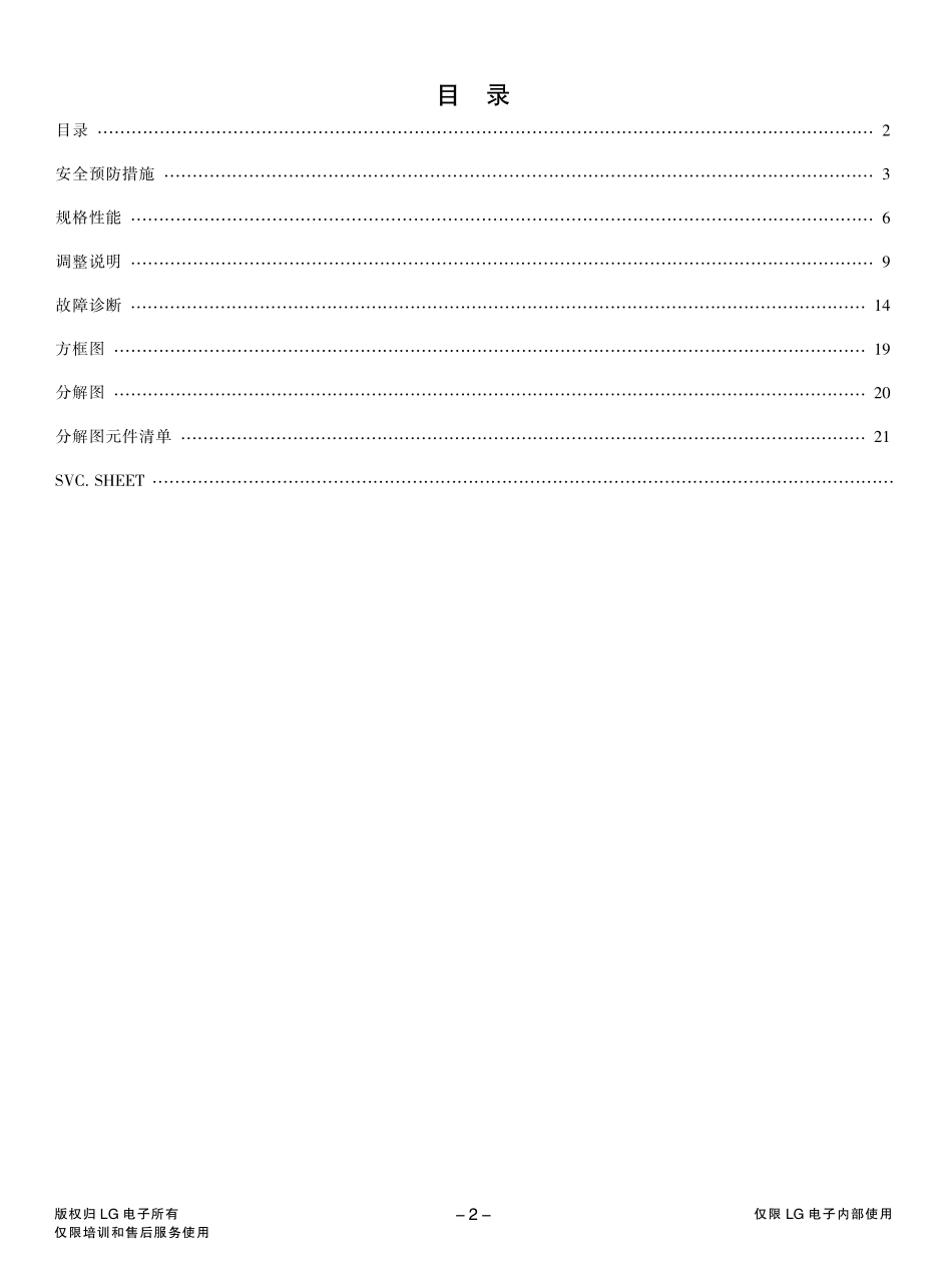 LG 32LG31RC液晶彩电原理图和维修手册（中文）_LG 32LG31RC液晶彩电图纸.pdf_第2页