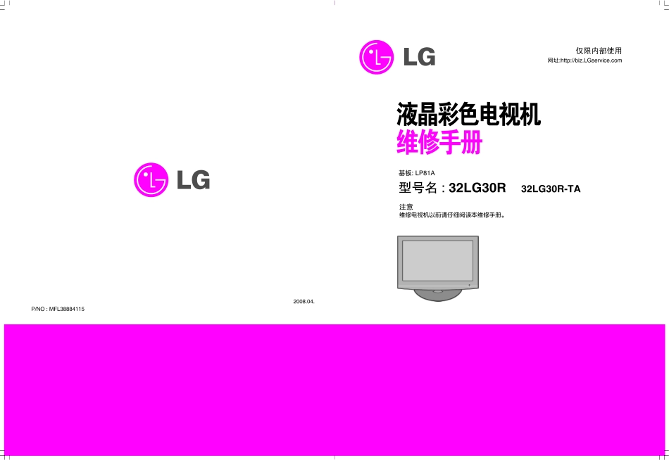 LG 32LG30R-TA液晶电视维修手册和原理图.pdf_第1页