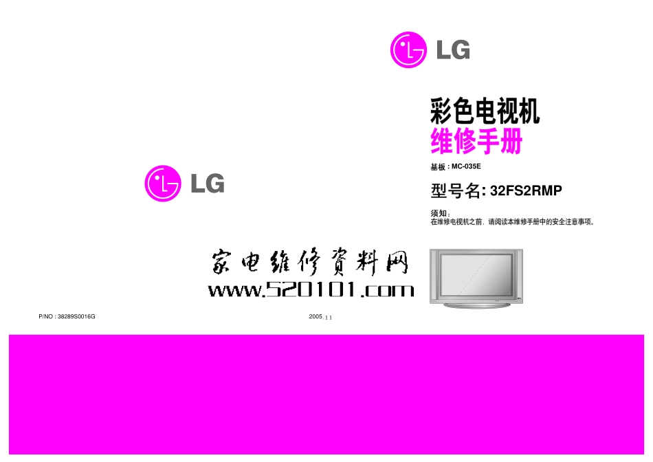 LG 32FS2RMP彩电维修手册（中文）_LG 32FS2RMP电视机图纸.pdf_第1页