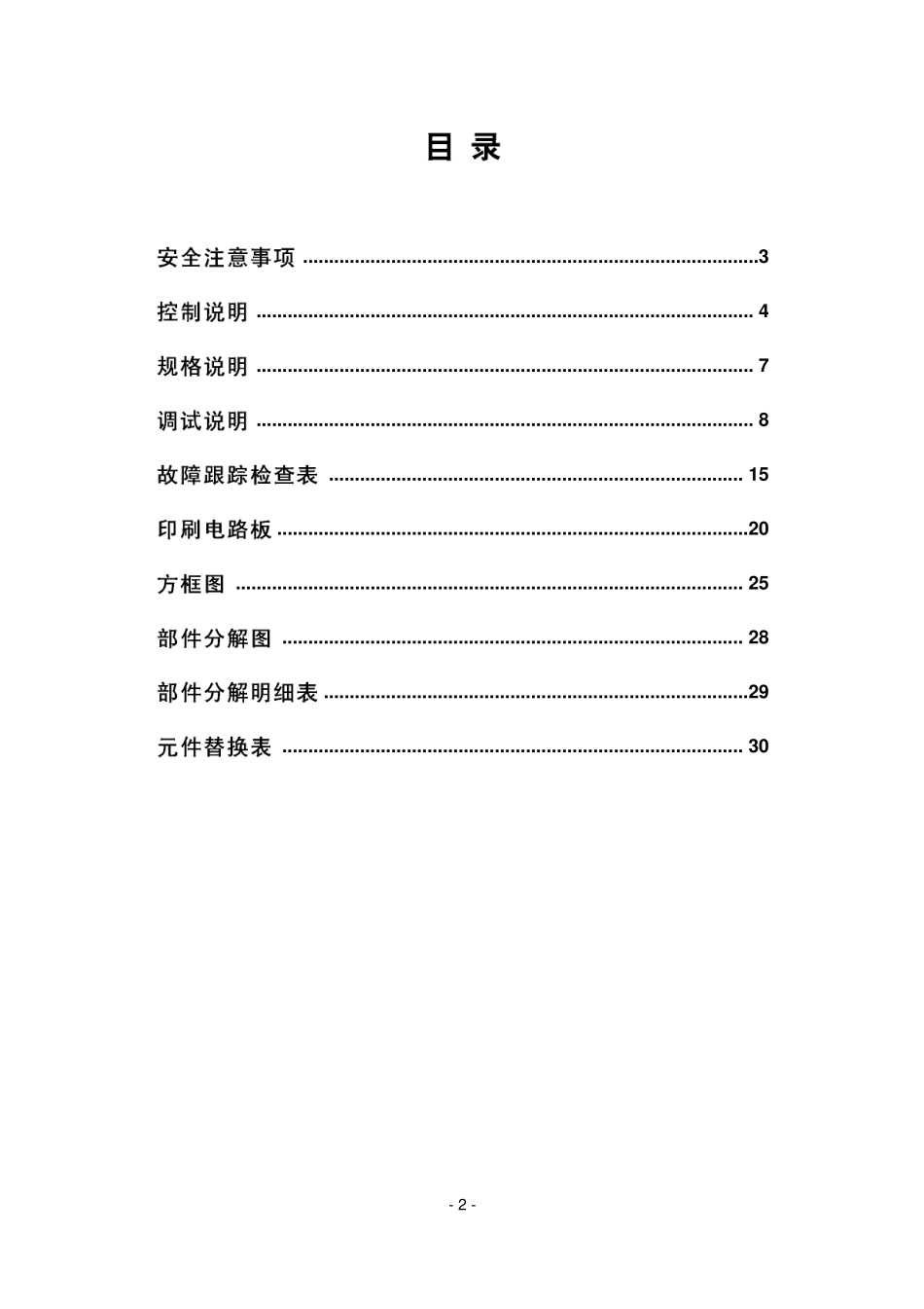 LG 32FS2RMP彩电维修手册（中文）_LG 32FS2RMP电视机图纸.pdf_第2页