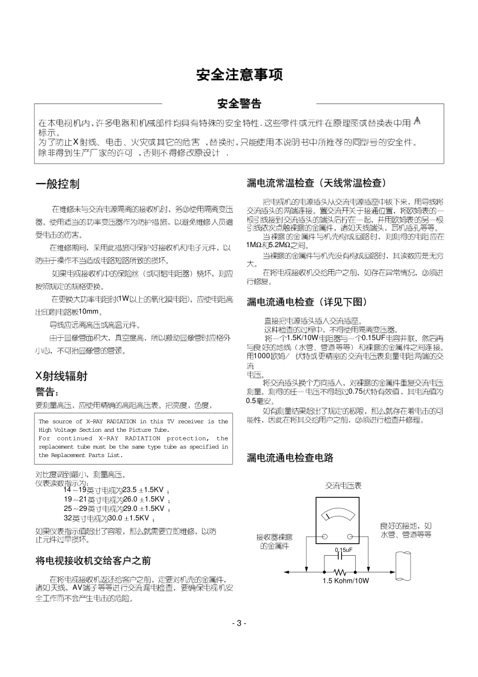 LG 32FS2RMP彩电维修手册（中文）_LG 32FS2RMP电视机图纸.pdf_第3页