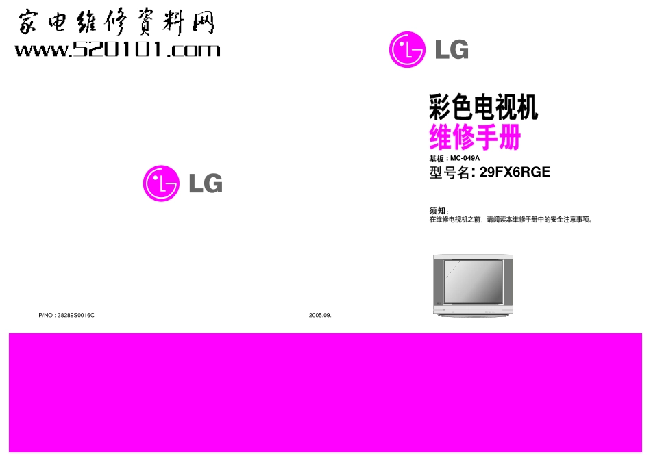 LG 29FX6RGE彩电维修手册（中文）_LG 29FX6RGE电视机中文维修手册.pdf_第1页